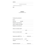 Thumbnail 3 of Книга за дневните финансови отчети, 2/3 A4, номерирана, с мека корица