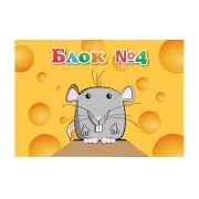 Thumbnail 2 of Блок за рисуване №4, 60 g/m2, 10 листа