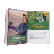 Thumbnail 2 of Ръководство за родители по първа помощ