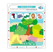 Thumbnail 3 of Игри и задачи за умни деца в предучилищна възраст, част 2