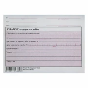 Thumbnail 1 of Съгласие за директен дебит, 100 листа