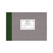 Thumbnail 1 of Книга за регистриране на издадените болнични листове, 100 листа