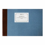 Thumbnail 1 of Книга за контактите с остро заразно болни, мека корица