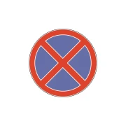 Thumbnail 1 of Пътен знак B27 - Забранени са престоят и паркирането, със стойка