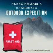 Thumbnail 5 of Аптечка Експедишън, оборудвана