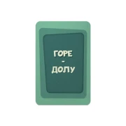 Thumbnail 2 of Office 1 Образователни карти - Противоположности, 52 броя