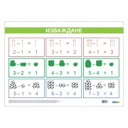 Thumbnail 1 of Office 1 Ученическо табло ''Изваждане'', ламинирано, 50 x 70 cm