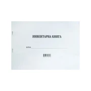Thumbnail 1 of Инвентарна книга, 20 листа