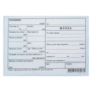 Thumbnail 1 of Молба за отпуск, химизирана, 100 листа