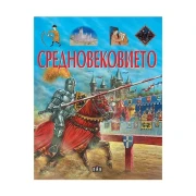 Thumbnail 1 of Средновековието