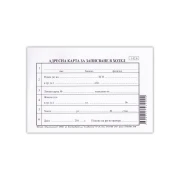 Thumbnail 1 of Адресна карта за хотел, 100 листа