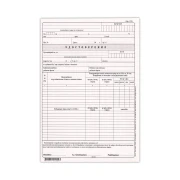 Thumbnail 1 of Удостоверение за трудов стаж УП-3