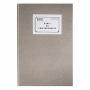 Thumbnail 1 of Книга на собствениците, 100 листа