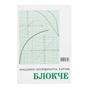 Thumbnail 1 of Милиметрова хартия, A4, блок, 20 листа