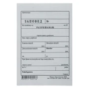 Thumbnail 1 of Заповед за отпуск, 100 листа