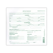 Thumbnail 1 of Протокол 2/3, A4, химизиран