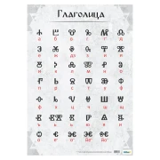 Thumbnail 1 of Office 1 Ученическо табло ''Глаголица'', 70 х 100 cm