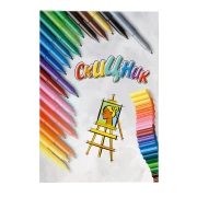 Thumbnail 4 of Скицник за рисуване, A4, 70 g/m2, обемна хартия, подлепен, 20 листа