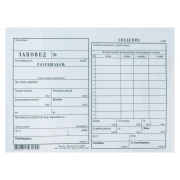 Thumbnail 1 of Заповед за отпуск, химизирана, 100 листа