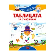 Thumbnail 1 of Книжка с таблицата за умножение