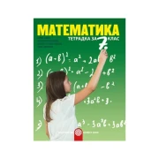 Thumbnail 1 of Тетрадка по математика, за 7 клас, Булвест 2000