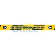Thumbnail 1 of Стикер за под, Социална дистанция, лента, 100 х 10 cm
