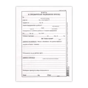 Thumbnail 1 of Медицинско за работа, 100 листа