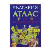 Thumbnail 1 of Атлас по родолюбие