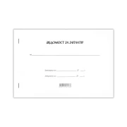 Thumbnail 1 of Ведомост за заплати, с мека корица, 50 листа