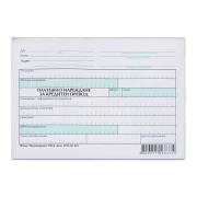 Thumbnail 1 of Платежно нареждане за кредитен превод, 100 листа