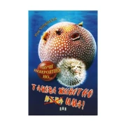 Thumbnail 1 of Такова животно (нема) има!