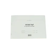 Thumbnail 2 of Регистър за трудови договори