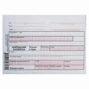 Thumbnail 1 of Нареждане разписка, химизирана, 100 листа