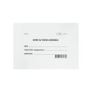 Thumbnail 1 of Присъствена книга, малка, 48 листа