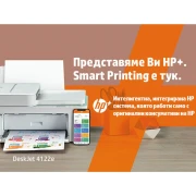 Thumbnail 2 of Мастиленоструен принтер HP DeskJet 4122E, 3 в 1, All-in-One, цветен, A4, Wi-Fi, HP+ съвместим