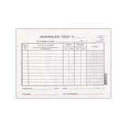 Thumbnail 1 of Мемориален ордер, малък, 100 листа