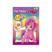 Thumbnail 1 of Книжка за оцветяване - Розово пони