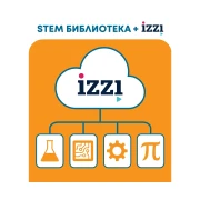 Thumbnail 1 of Библиотека IZZI, за софтуерна среда, с разширен достъп, от 1 до 10 клас, 1 потребител, с 3 години лиценз