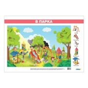 Thumbnail 1 of Office 1 Ученическо табло ''В Парка'', ламинирано, 70 x 50 cm