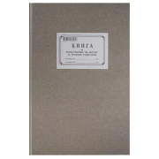 Thumbnail 1 of Книга за регистриране на актове за трудова злопулука, 100 листа