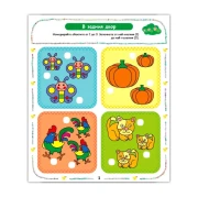 Thumbnail 2 of Игри и задачи за умни деца в предучилищна възраст, част 2