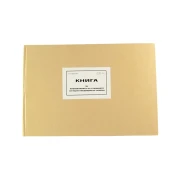 Thumbnail 1 of Книга за повикванията на станцията за Бърза медицинска помощ