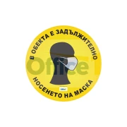 Thumbnail 1 of Стикер, Носене на маски, ø 30 cm