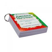 Thumbnail 3 of Джобен наръчник по първа помощ