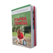 Thumbnail 4 of Ръководство за родители по първа помощ