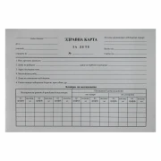 Thumbnail 1 of Здравна книжка за дете, 16 листа