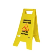 Thumbnail 1 of Табела ''Мокър под'' Office 1, BG/EN, 60 х 30 cm