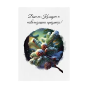 Thumbnail 1 of Картичка с коледен дизайн, 11 х 15 cm, с лак и плик, дизайн 3