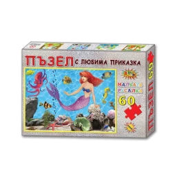 Снимка на Пъзел с приказка Малката русалка, 60 части