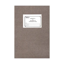 Снимка на Книга за отчитане на извънреден труд, 50 листа